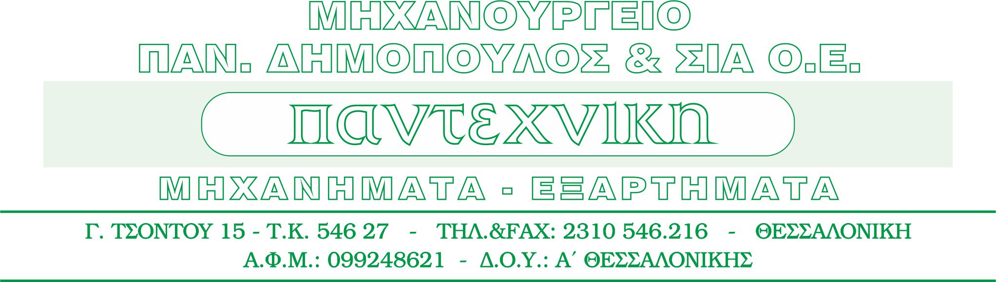 pantexniki LOGOTYPO COLOR.jpg